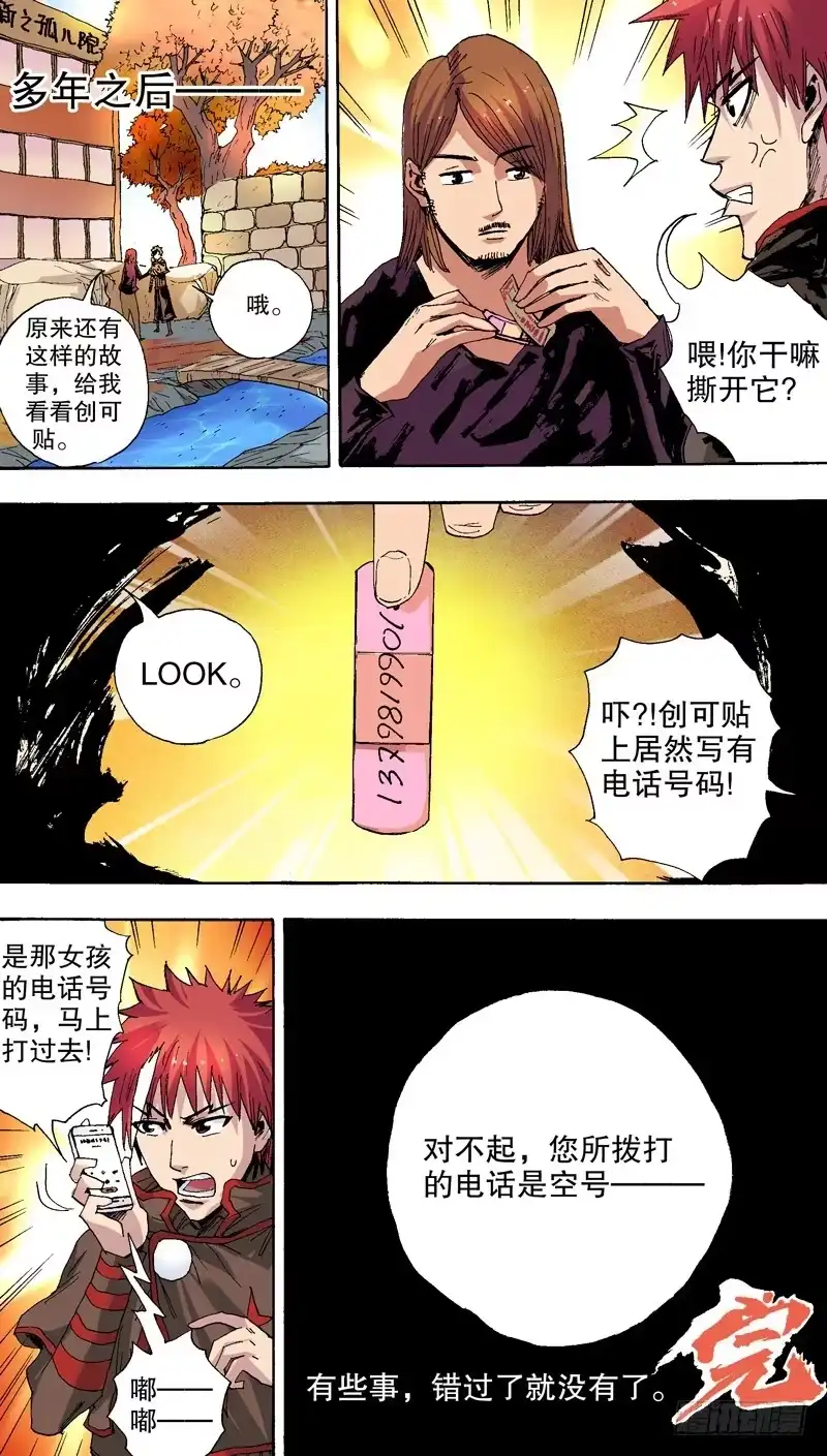 火戟特工 145.番外篇chapter 5 第7页
