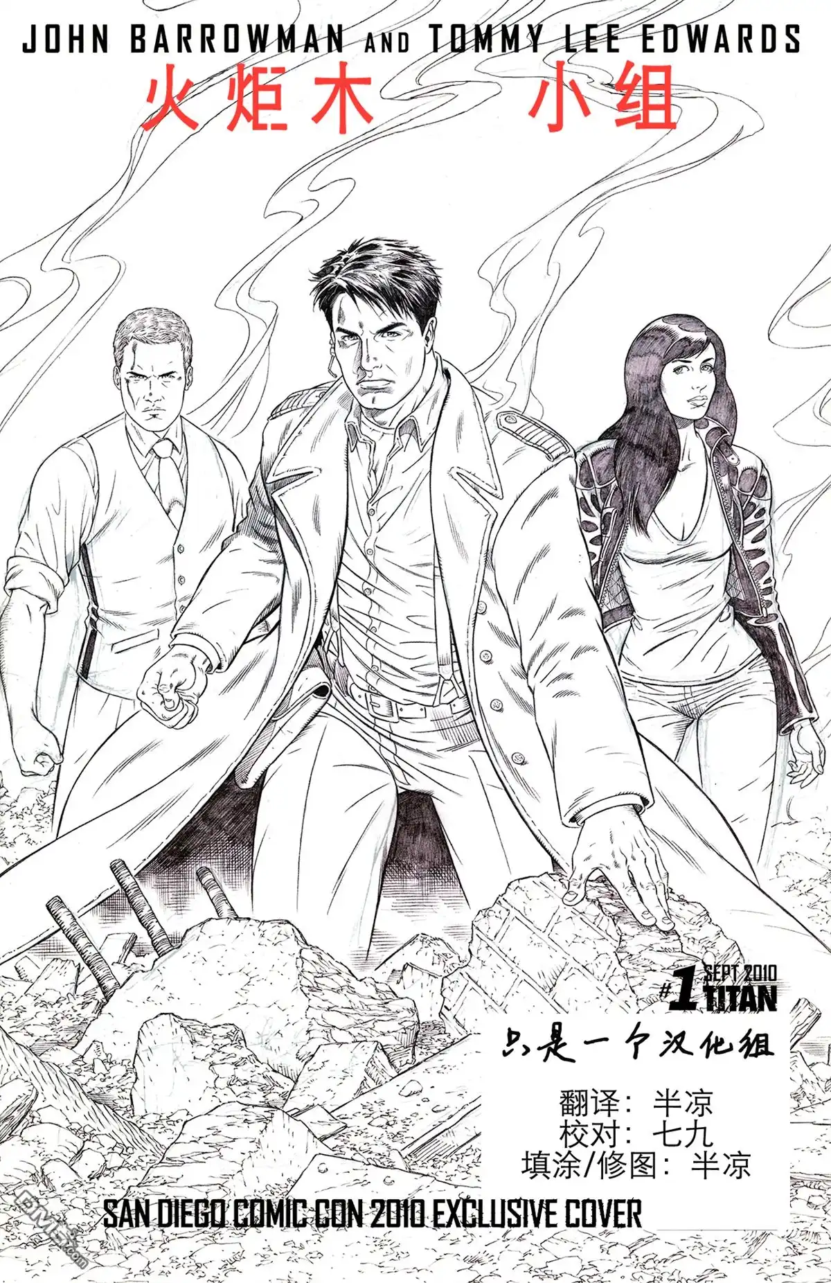 《火炬木小组》第1话 第22页