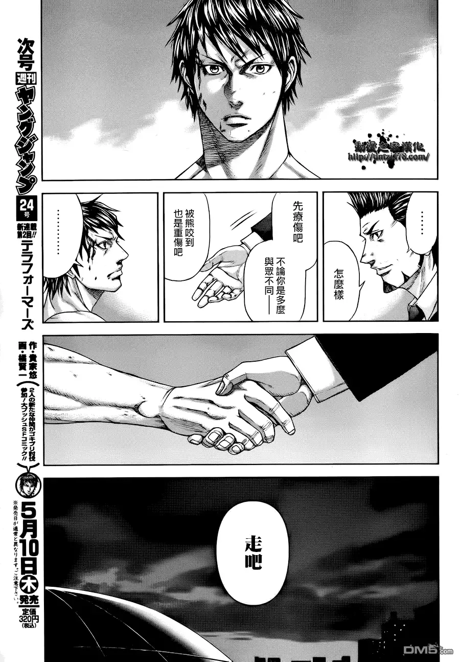 《火星异种》第1话 异变的微兆 第49页