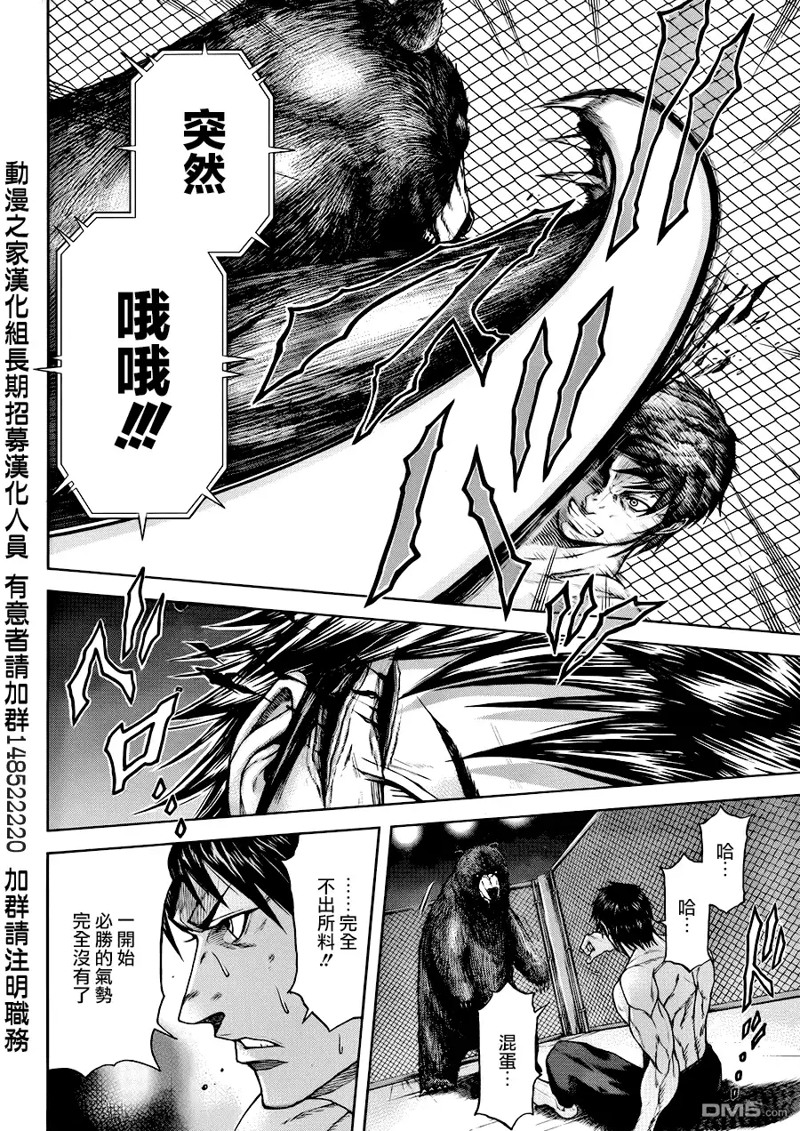 《火星异种》第1话 异变的微兆 第12页