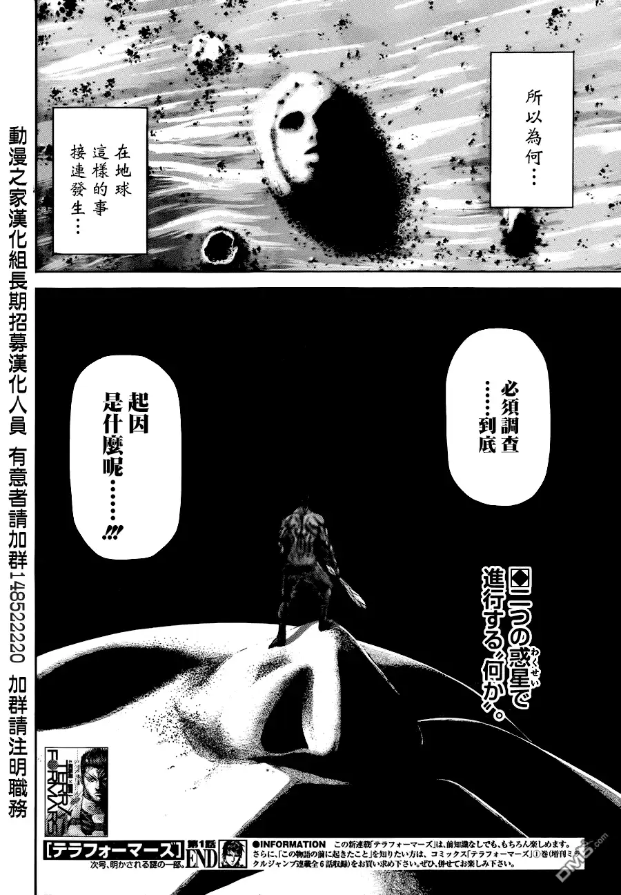 《火星异种》第1话 异变的微兆 第55页