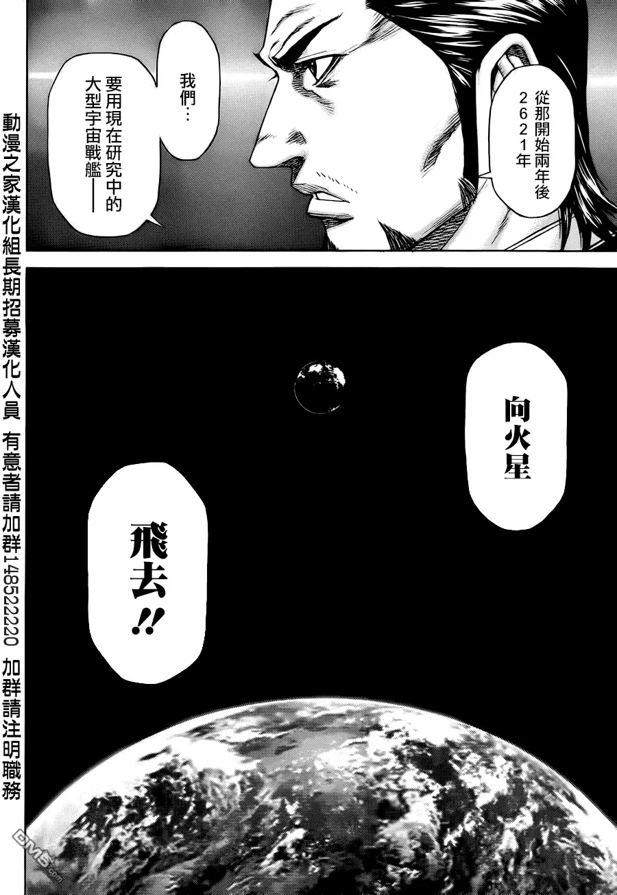 《火星异种》第1话 异变的微兆 第46页
