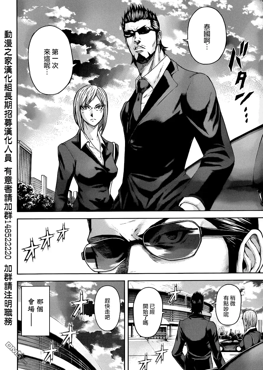 《火星异种》第1话 异变的微兆 第4页