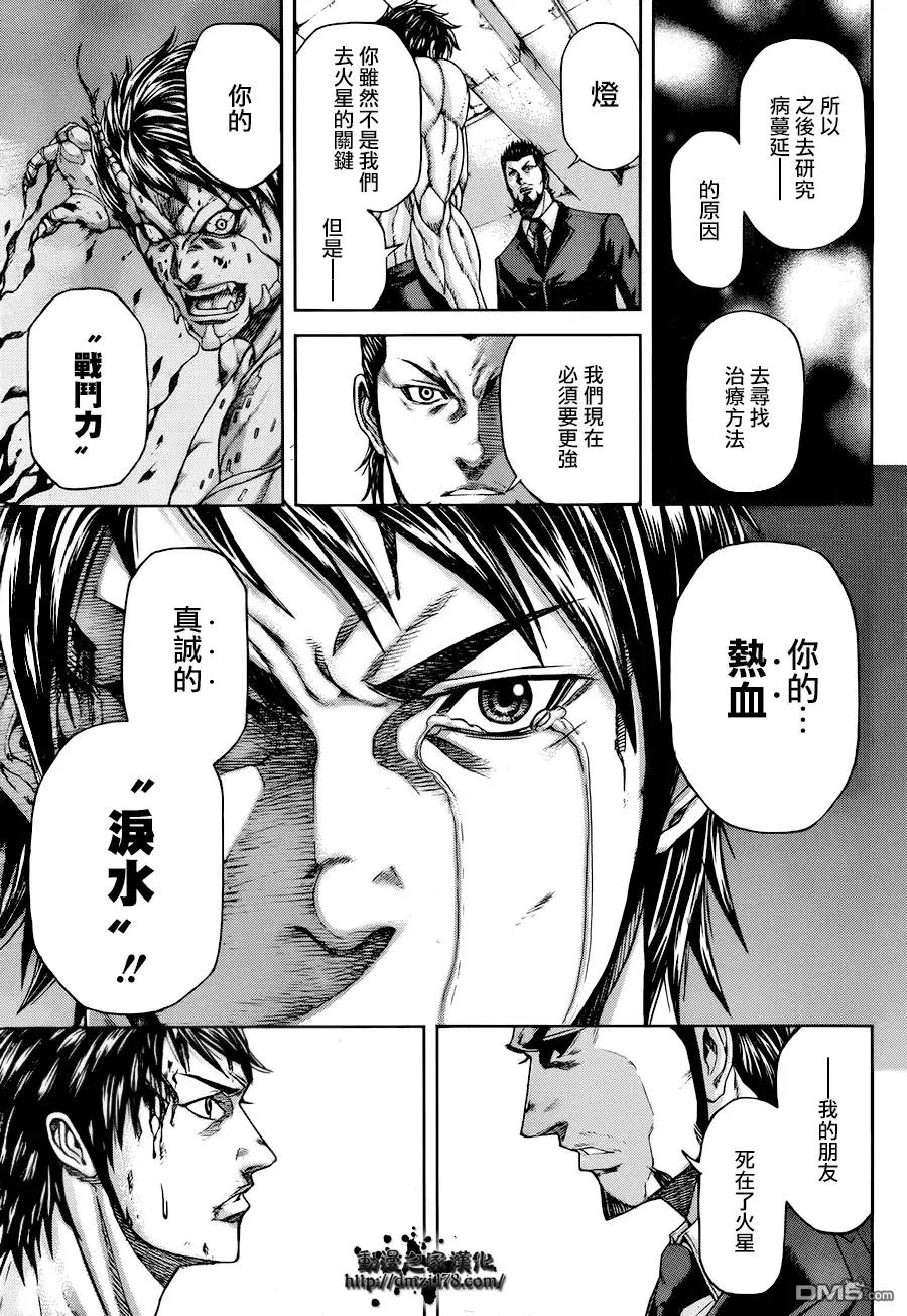 《火星异种》第1话 异变的微兆 第47页
