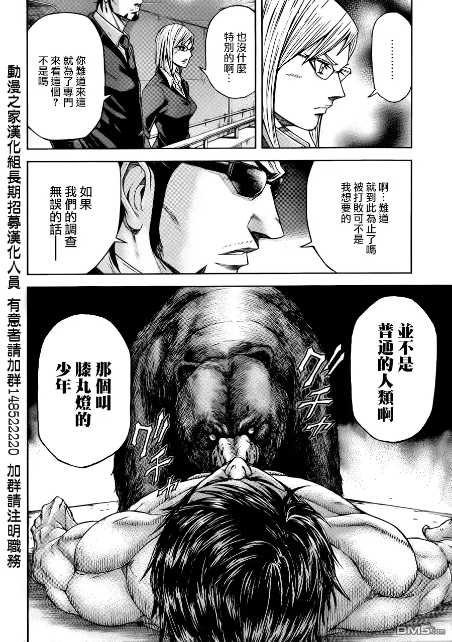 《火星异种》第1话 异变的微兆 第22页
