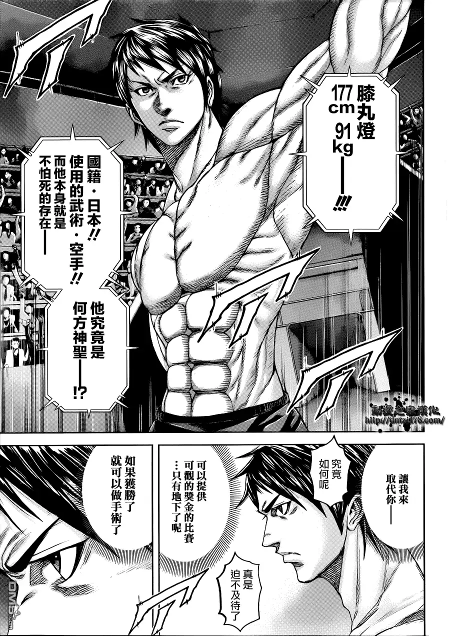 《火星异种》第1话 异变的微兆 第7页