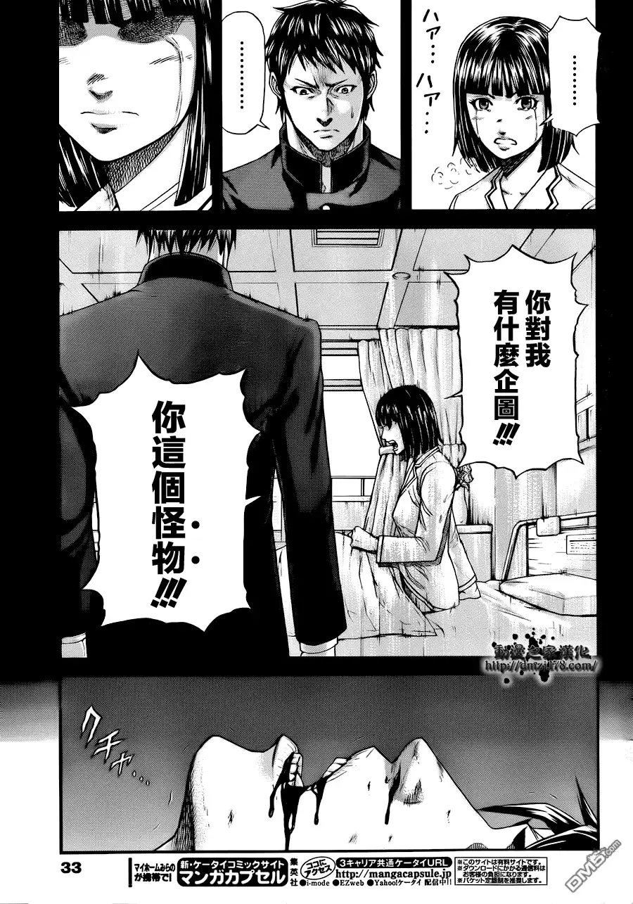 《火星异种》第1话 异变的微兆 第21页