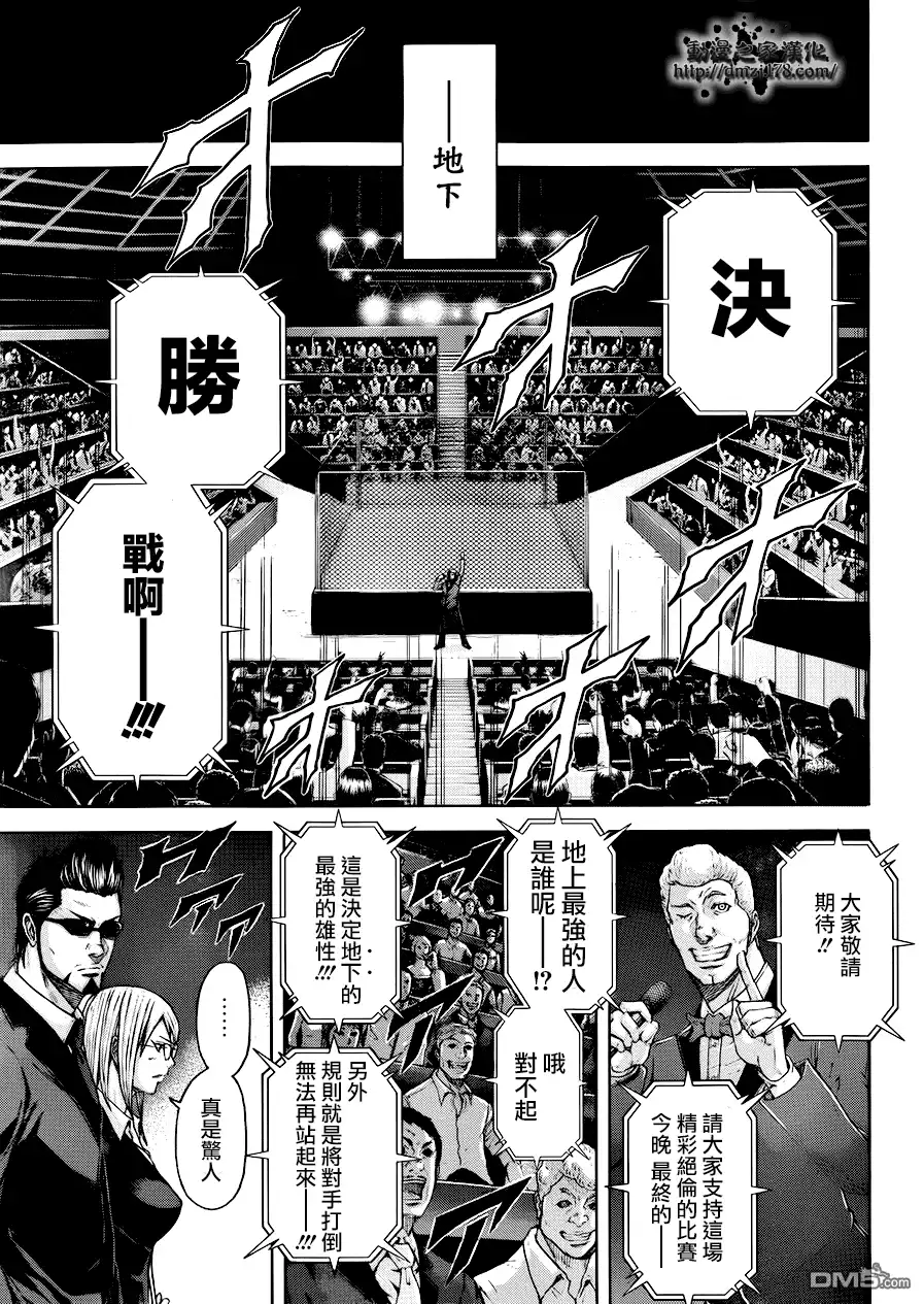 《火星异种》第1话 异变的微兆 第5页