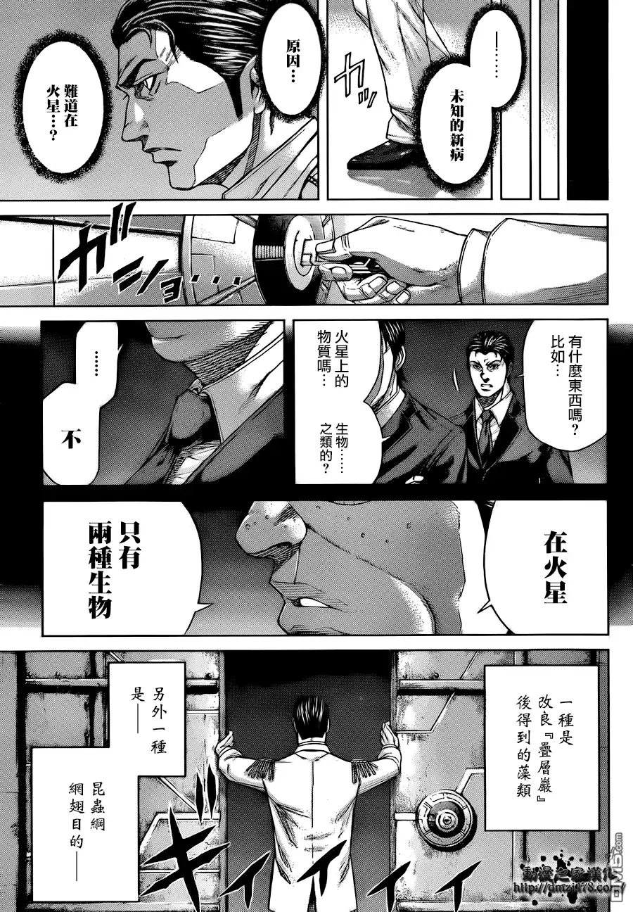 《火星异种》第1话 异变的微兆 第53页