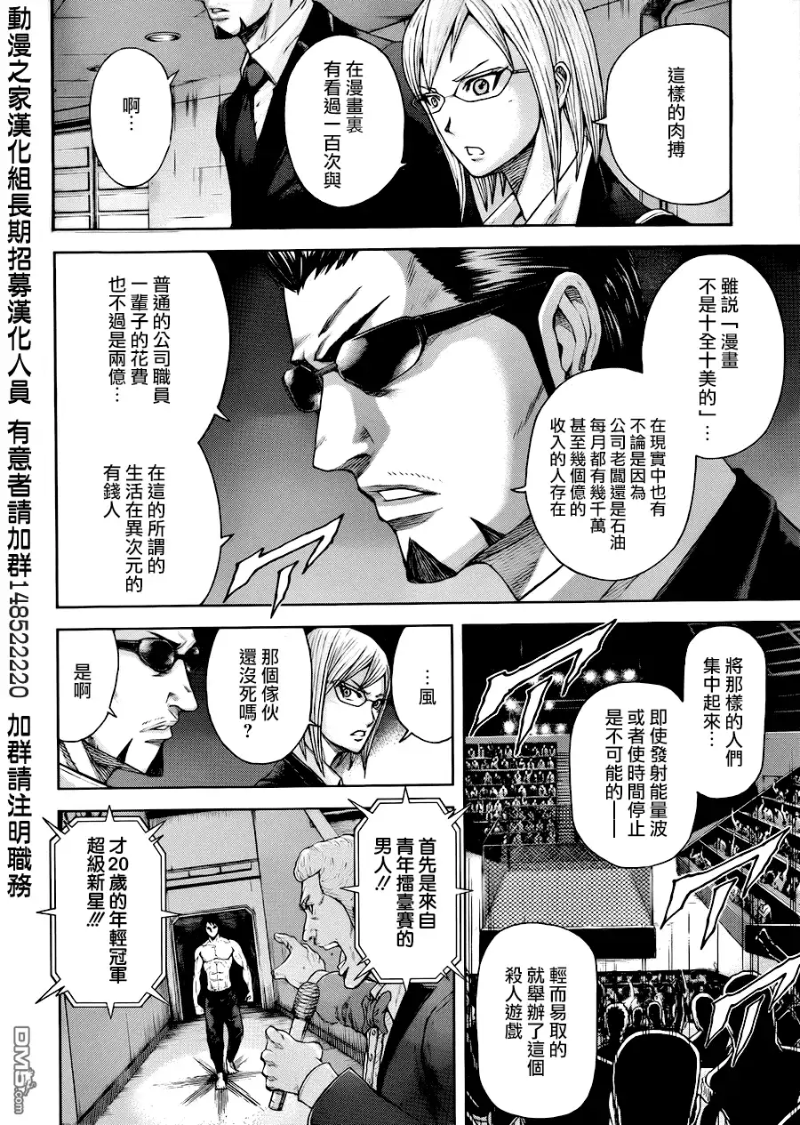 《火星异种》第1话 异变的微兆 第6页