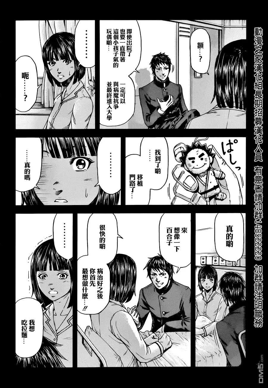 《火星异种》第1话 异变的微兆 第24页