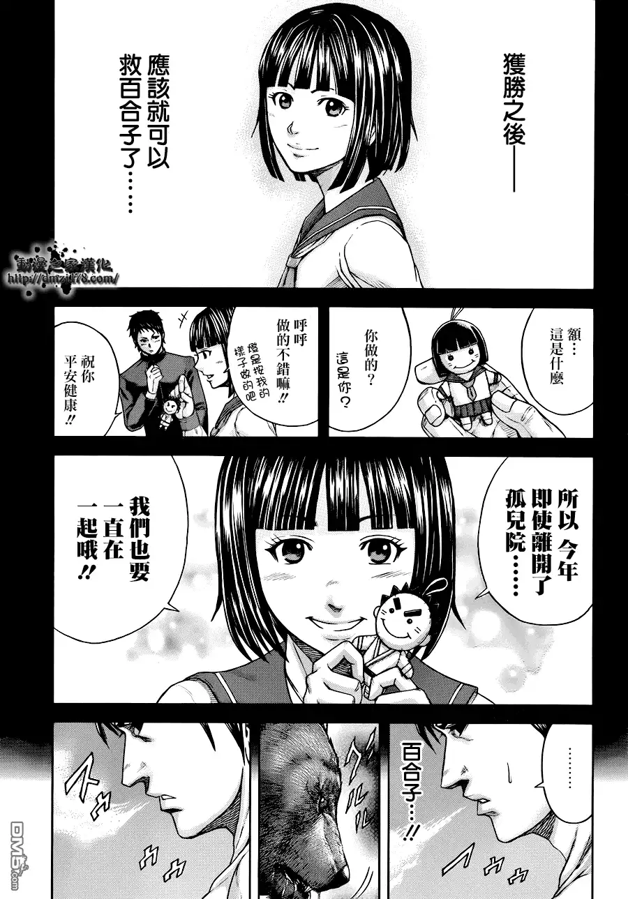 《火星异种》第1话 异变的微兆 第13页