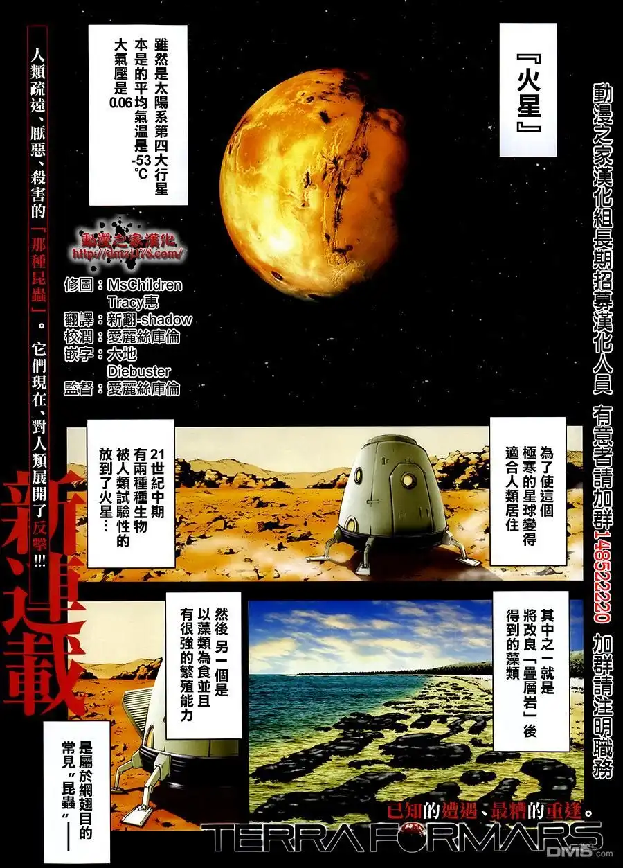《火星异种》第1话 异变的微兆 第1页