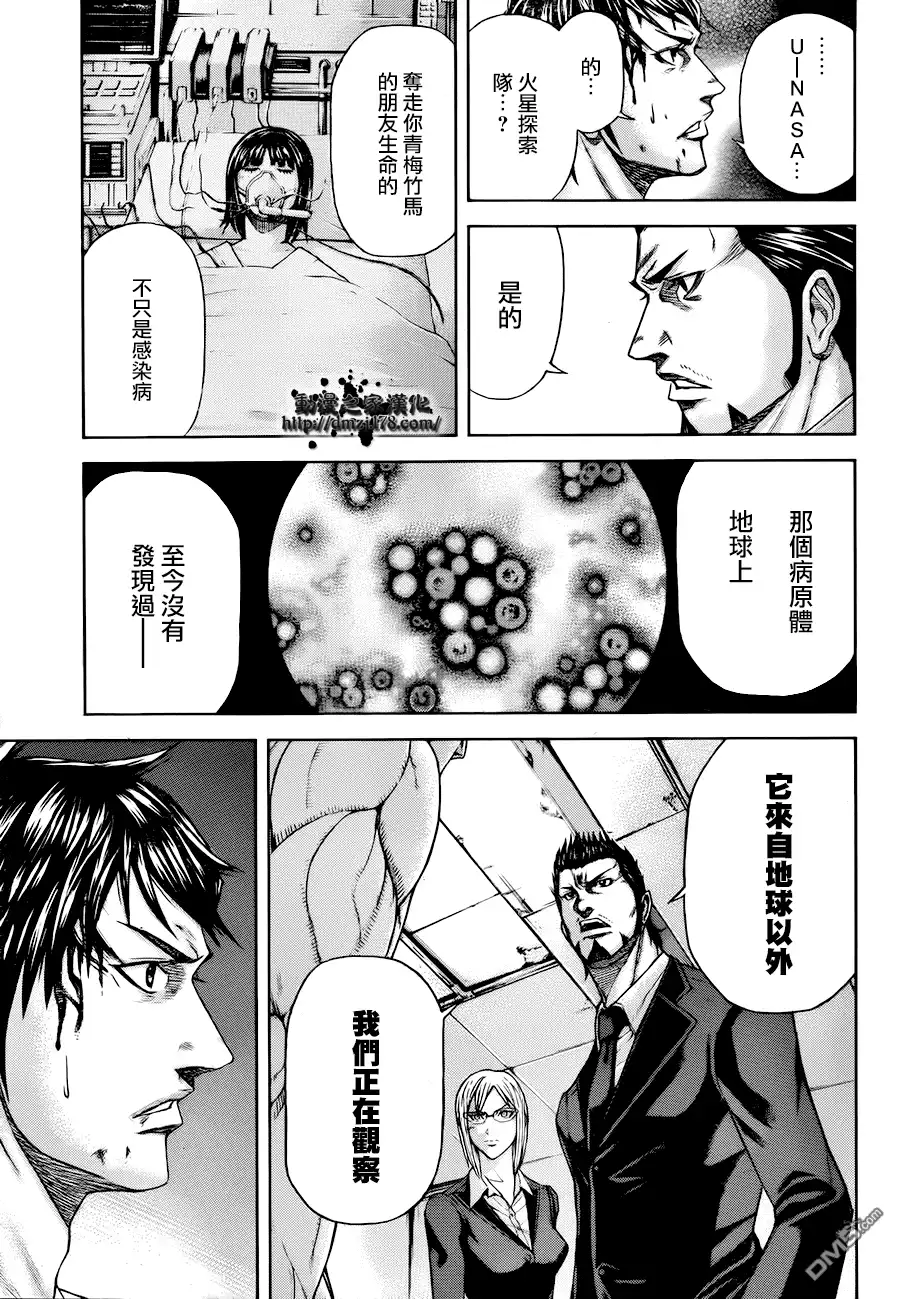 《火星异种》第1话 异变的微兆 第45页