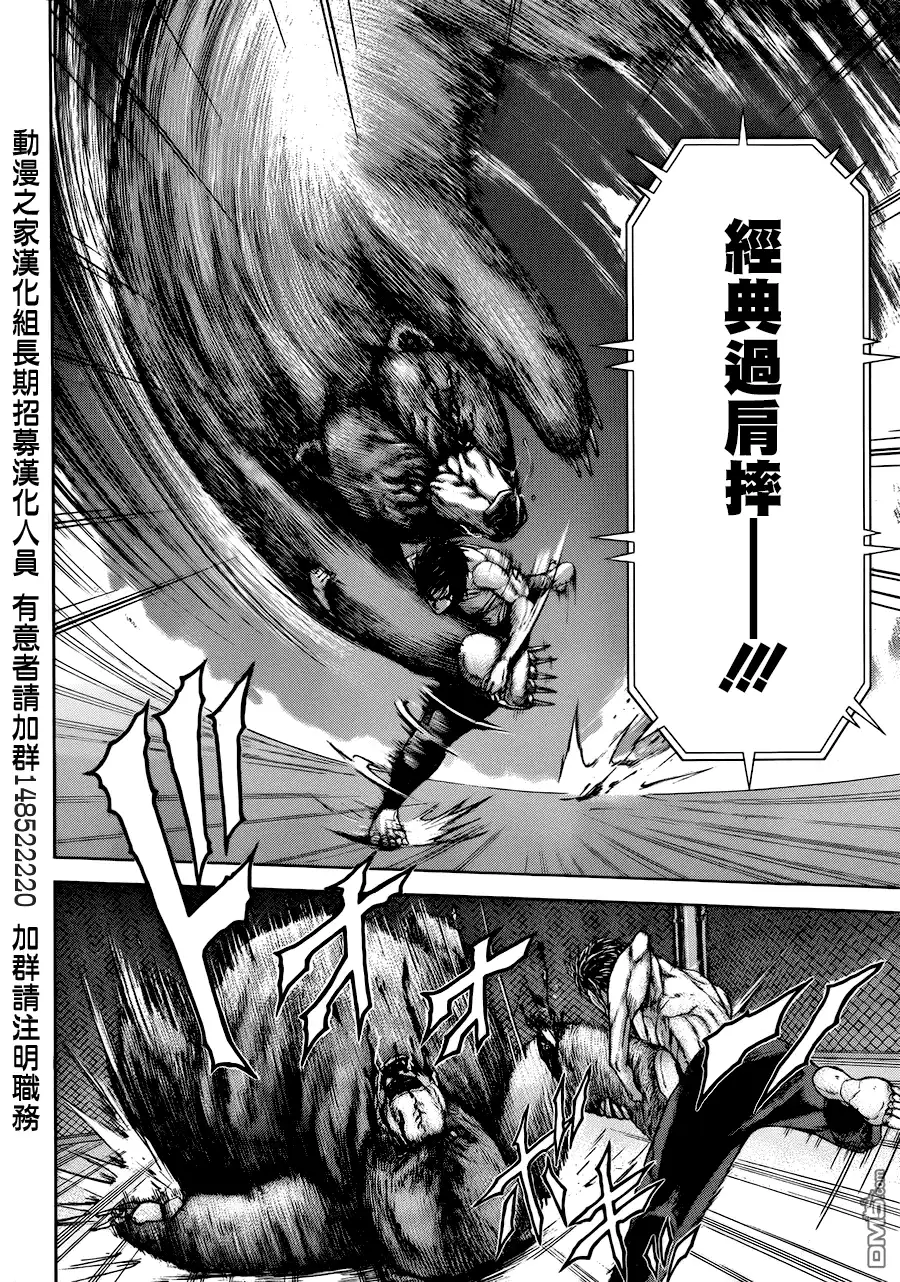 《火星异种》第1话 异变的微兆 第32页