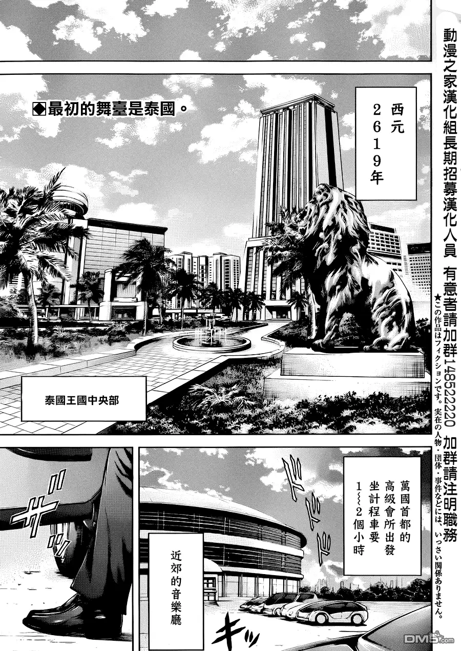 《火星异种》第1话 异变的微兆 第3页