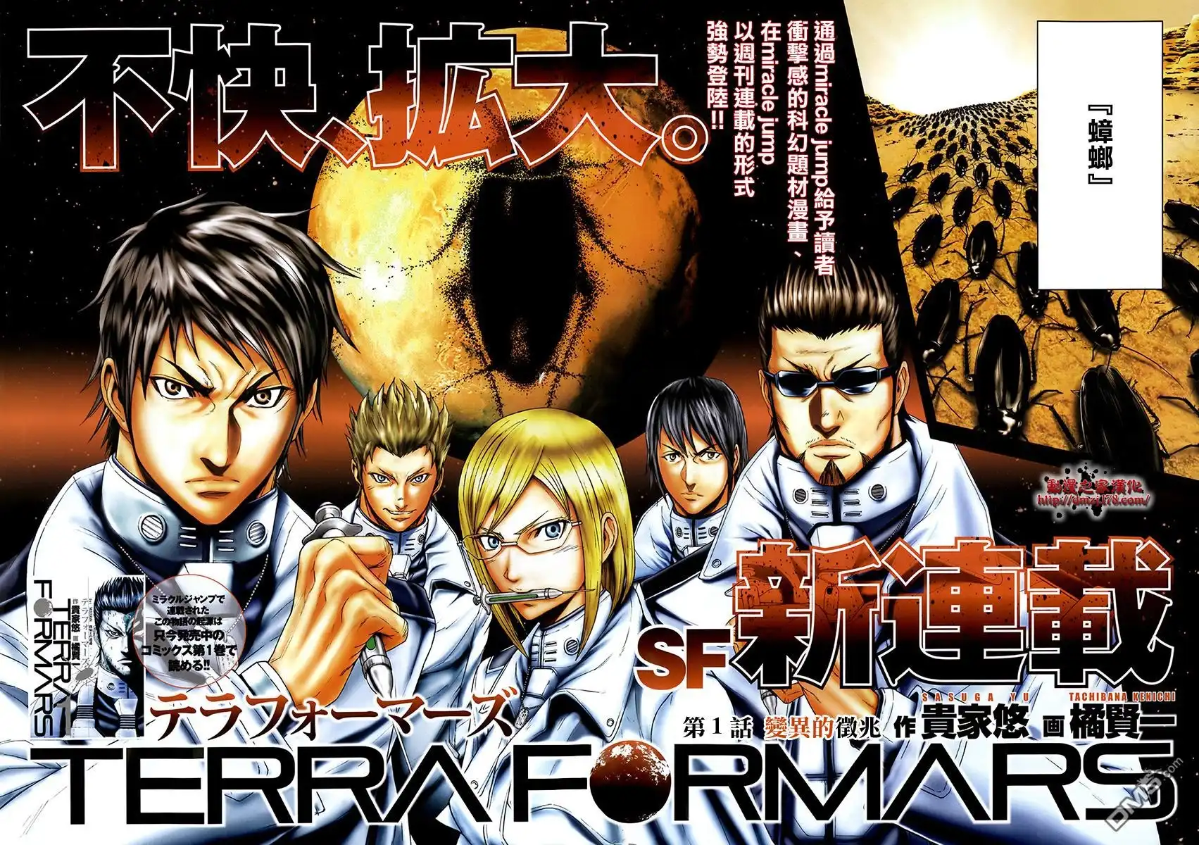《火星异种》第1话 异变的微兆 第2页