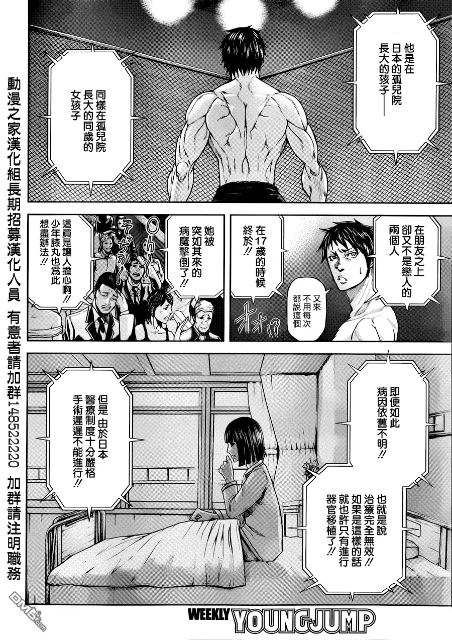 《火星异种》第1话 异变的微兆 第8页