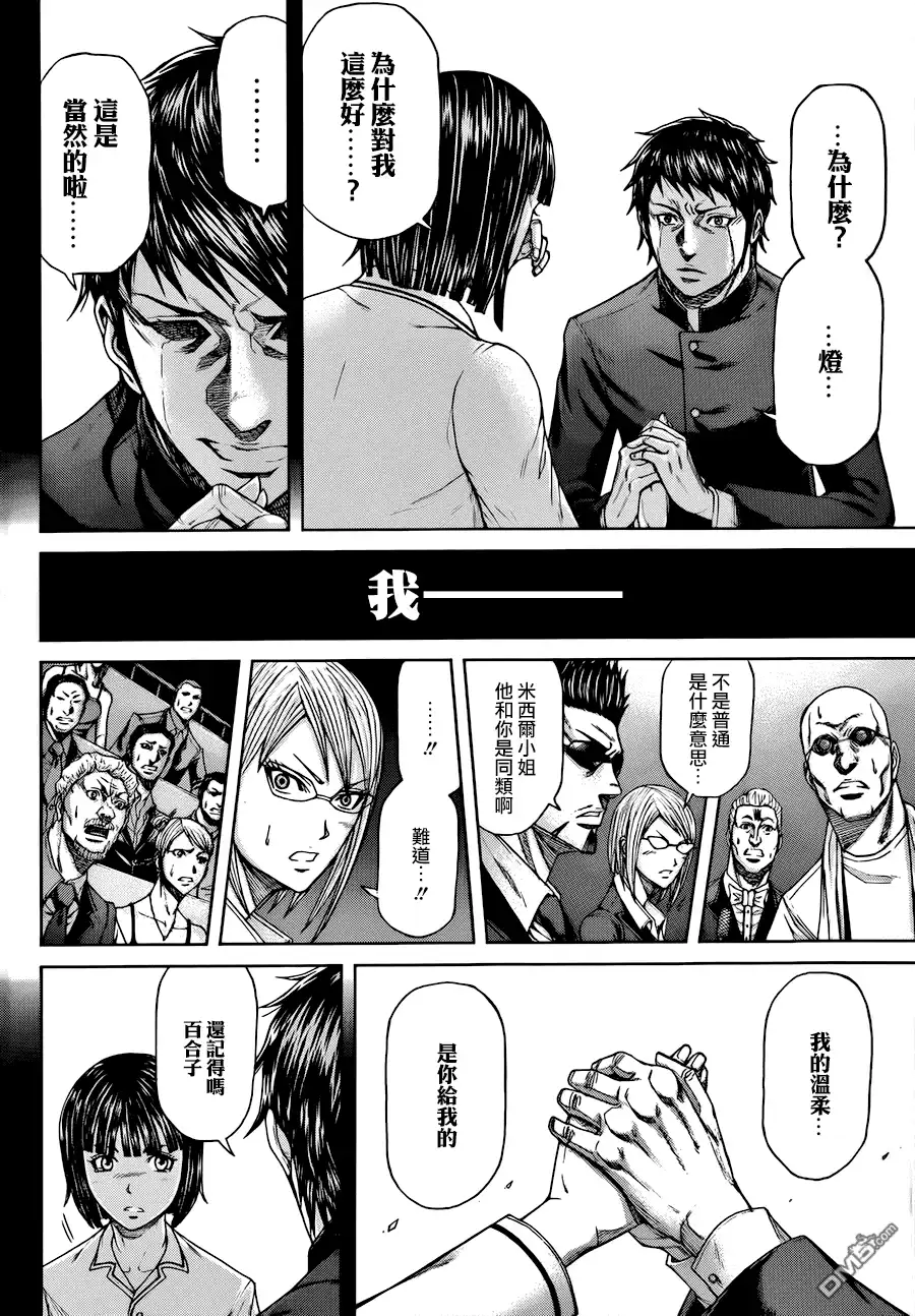 《火星异种》第1话 异变的微兆 第26页