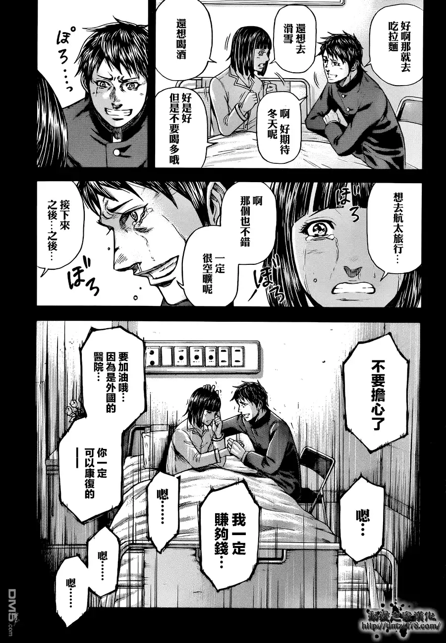 《火星异种》第1话 异变的微兆 第25页