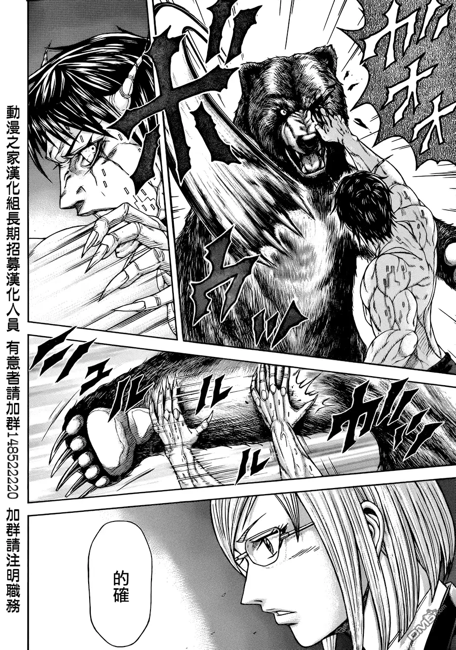 《火星异种》第1话 异变的微兆 第30页