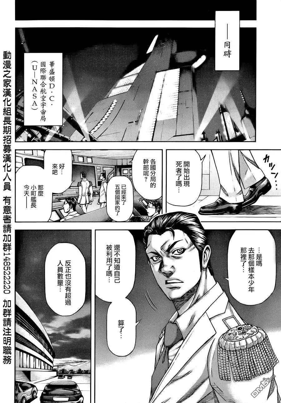 《火星异种》第1话 异变的微兆 第50页