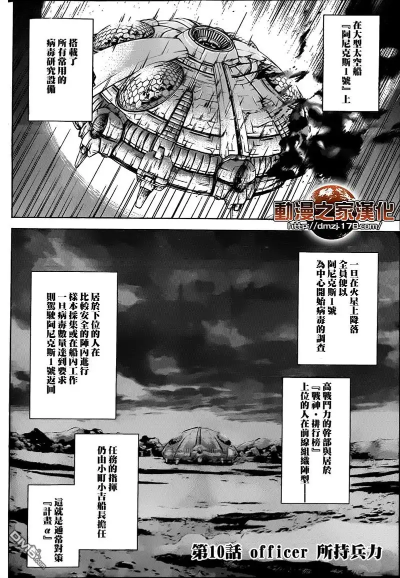《火星异种》第10话 所持兵力 第3页