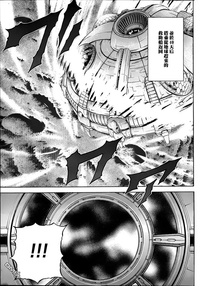 《火星异种》第10话 所持兵力 第6页