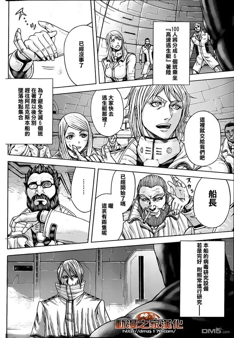 《火星异种》第10话 所持兵力 第5页