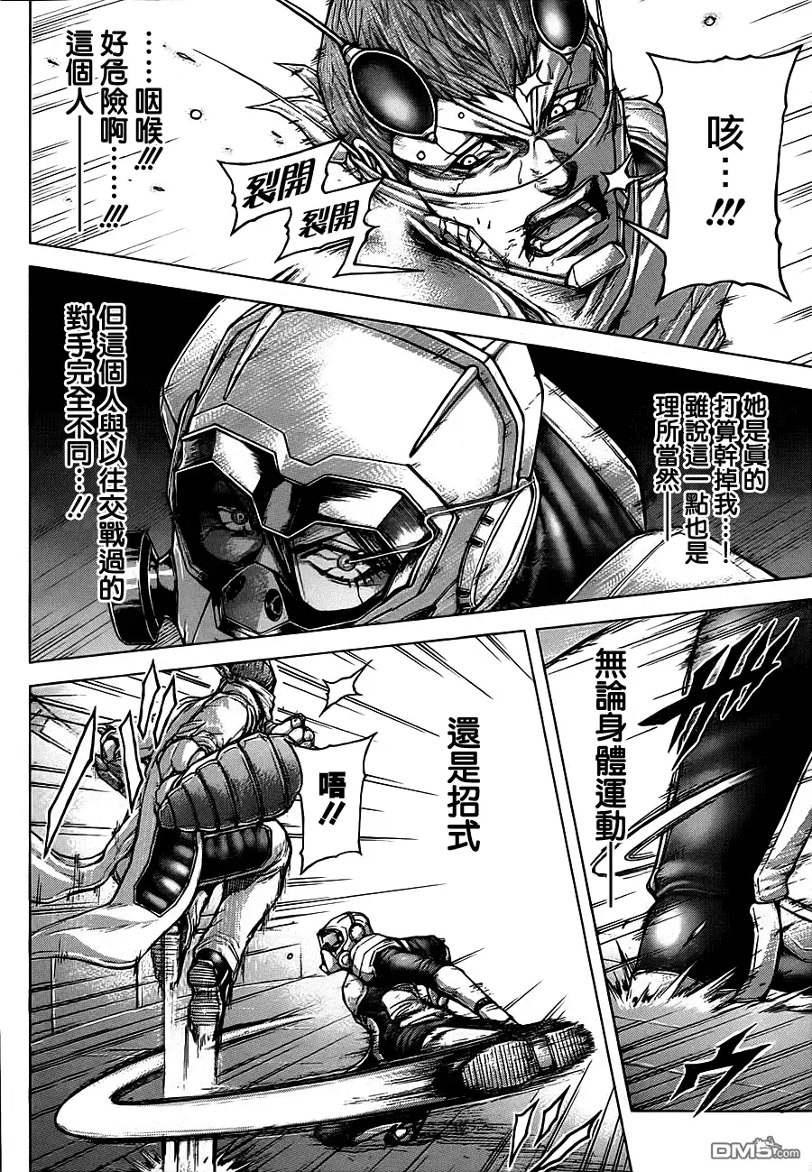 《火星异种》第101话 灭默之拳 第5页