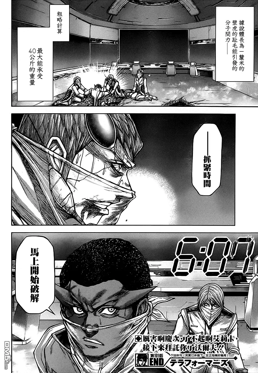 《火星异种》第101话 灭默之拳 第18页