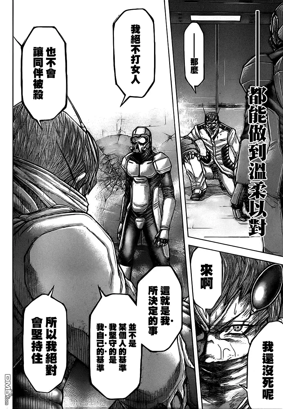 《火星异种》第101话 灭默之拳 第15页