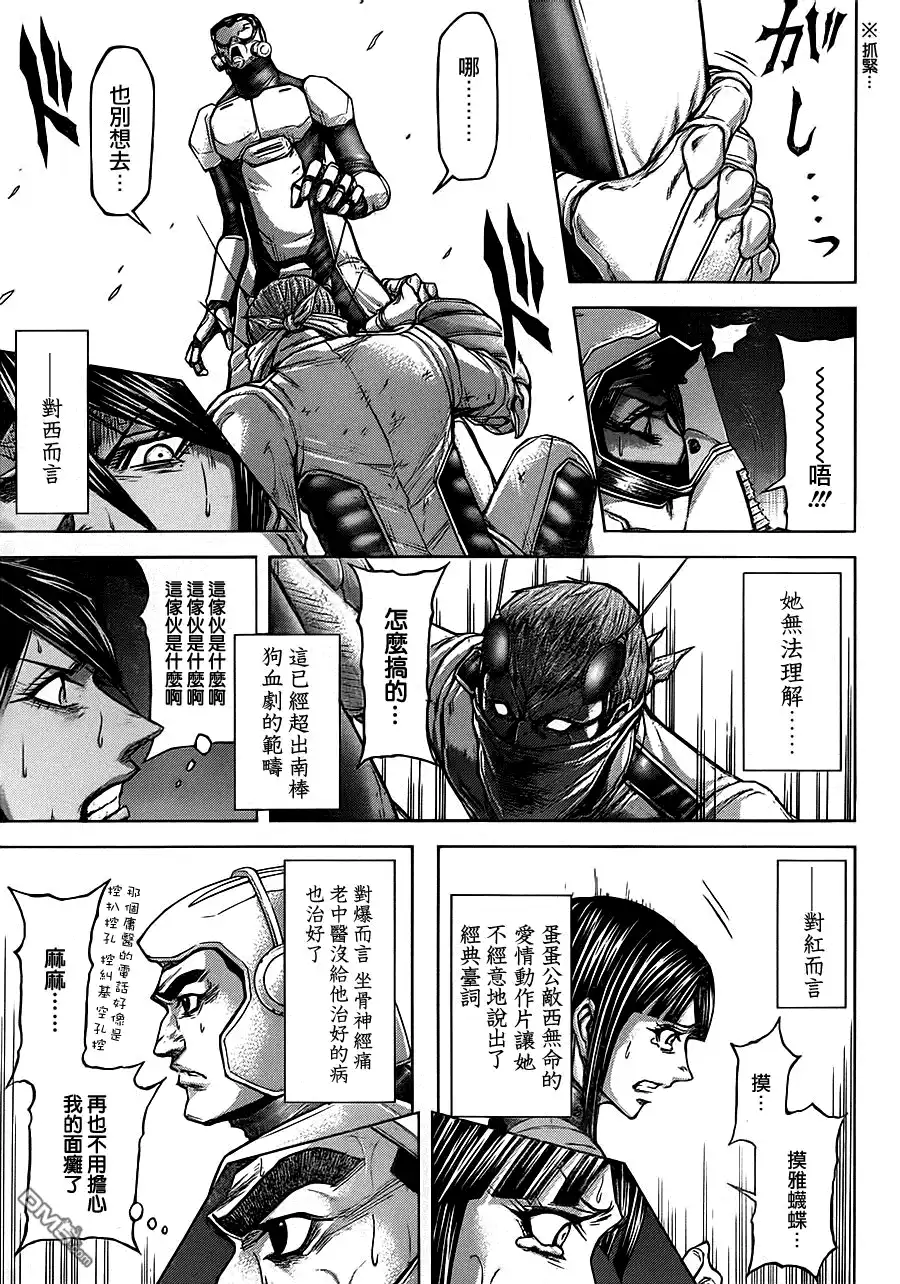 《火星异种》第101话 灭默之拳 第23页