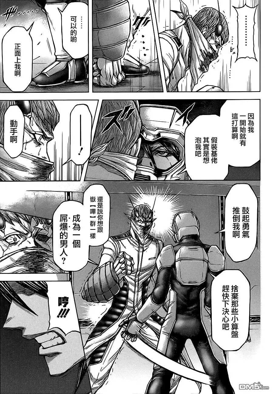 《火星异种》第101话 灭默之拳 第20页