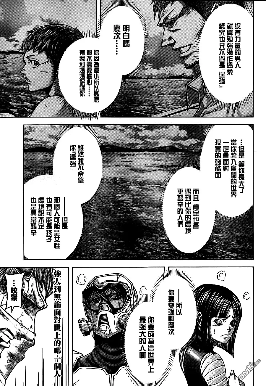 《火星异种》第101话 灭默之拳 第14页