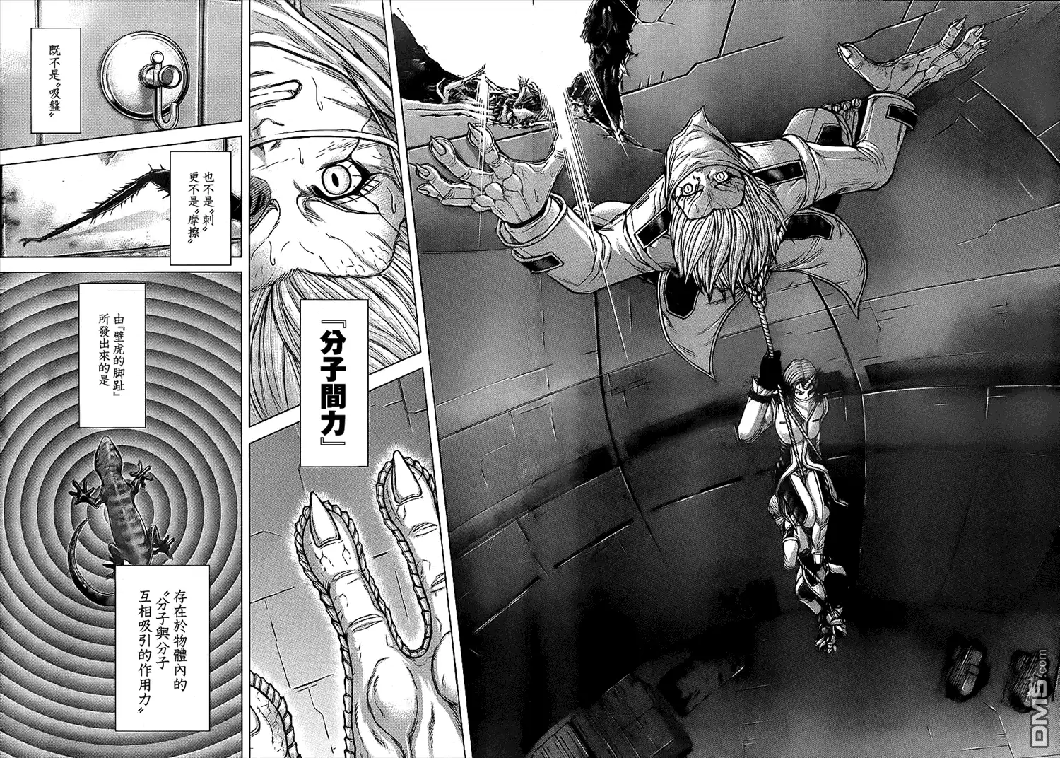 《火星异种》第101话 灭默之拳 第17页