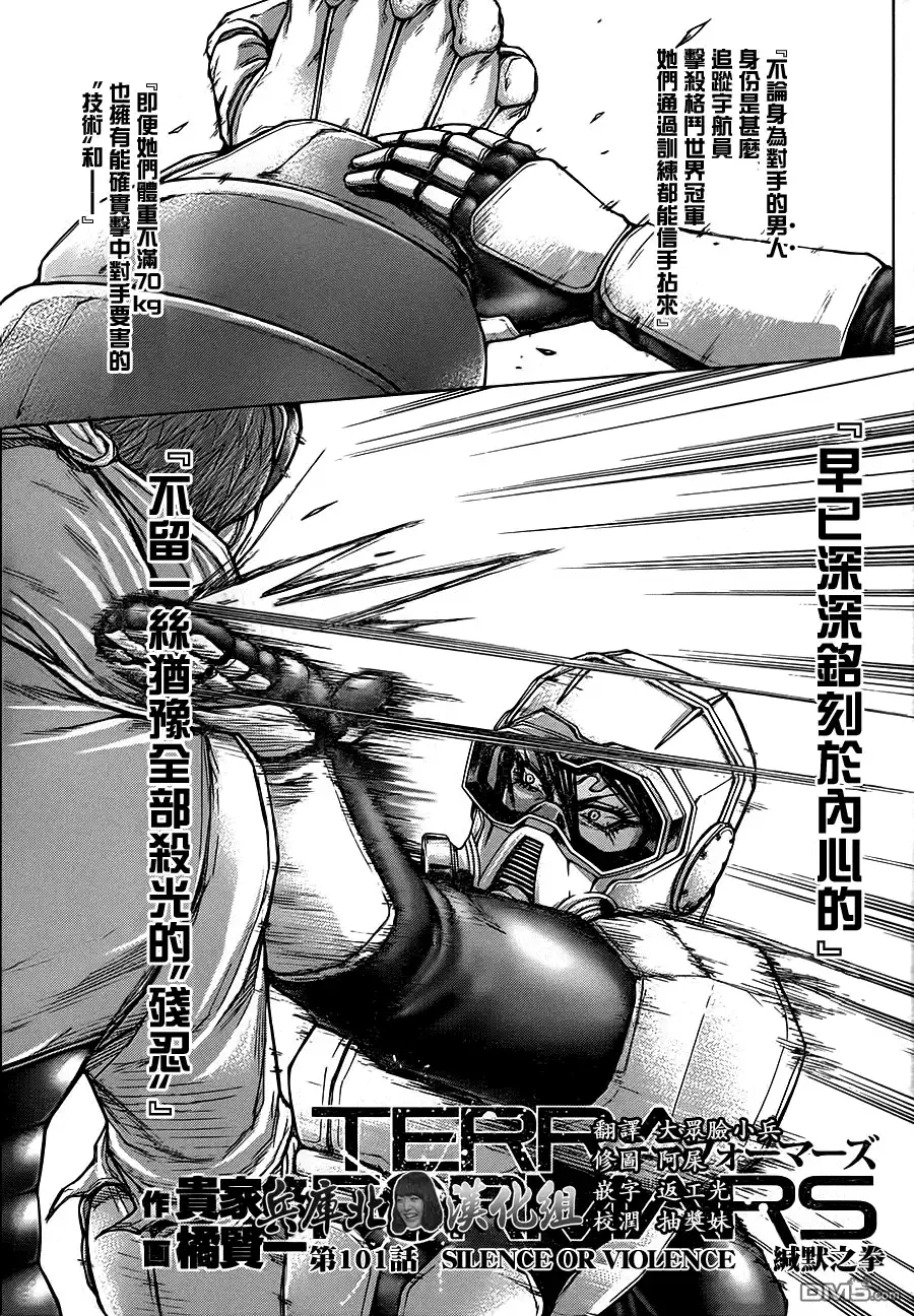 《火星异种》第101话 灭默之拳 第4页