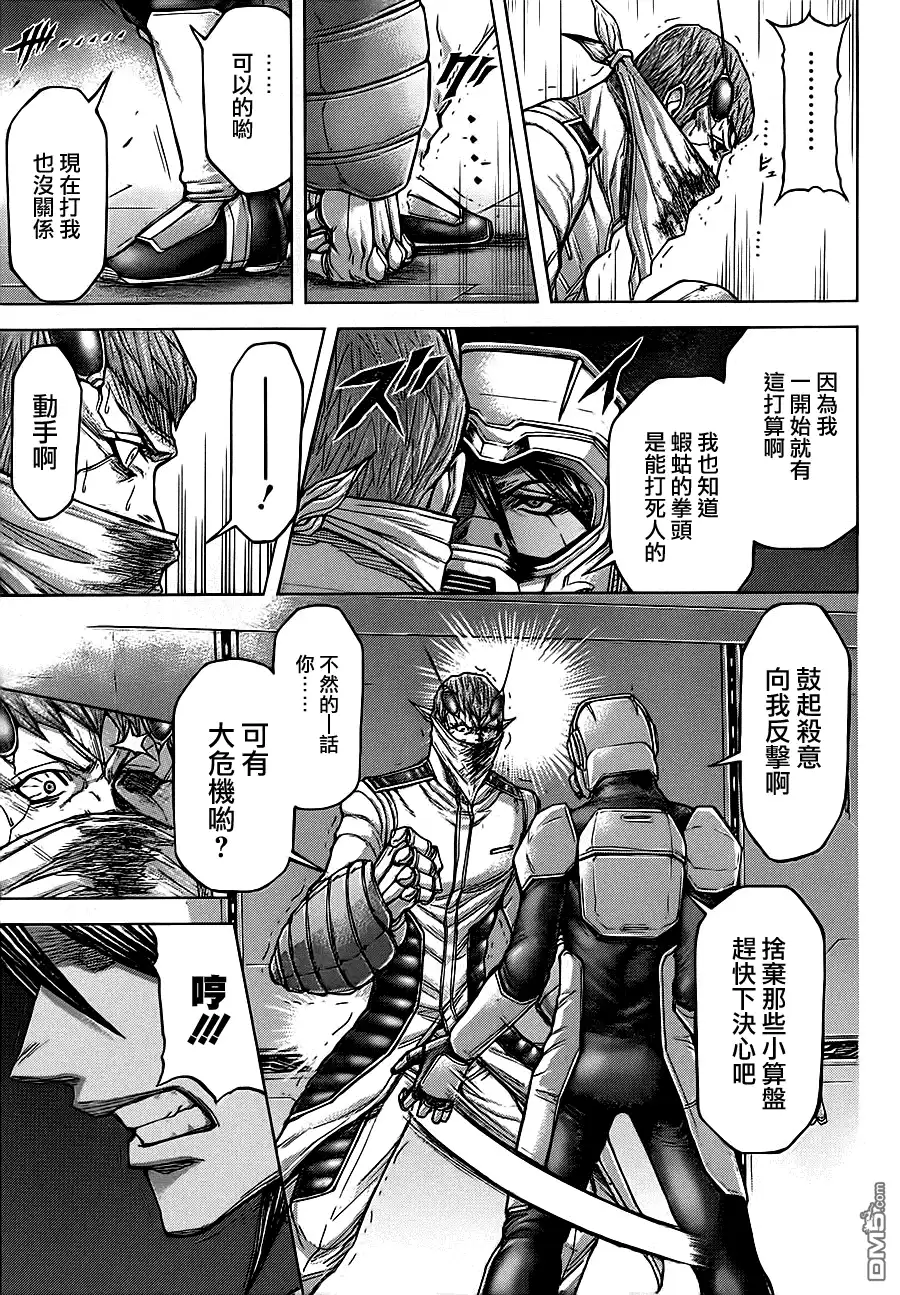 《火星异种》第101话 灭默之拳 第8页