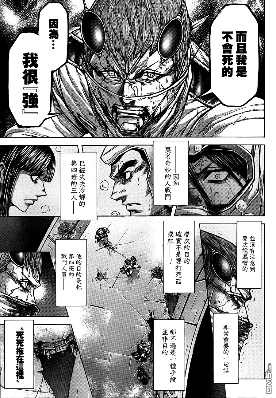 《火星异种》第101话 灭默之拳 第16页