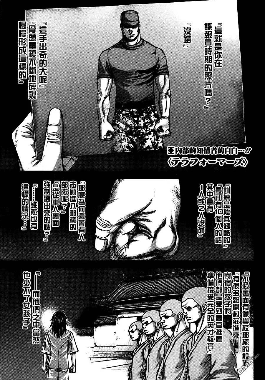 《火星异种》第101话 灭默之拳 第2页