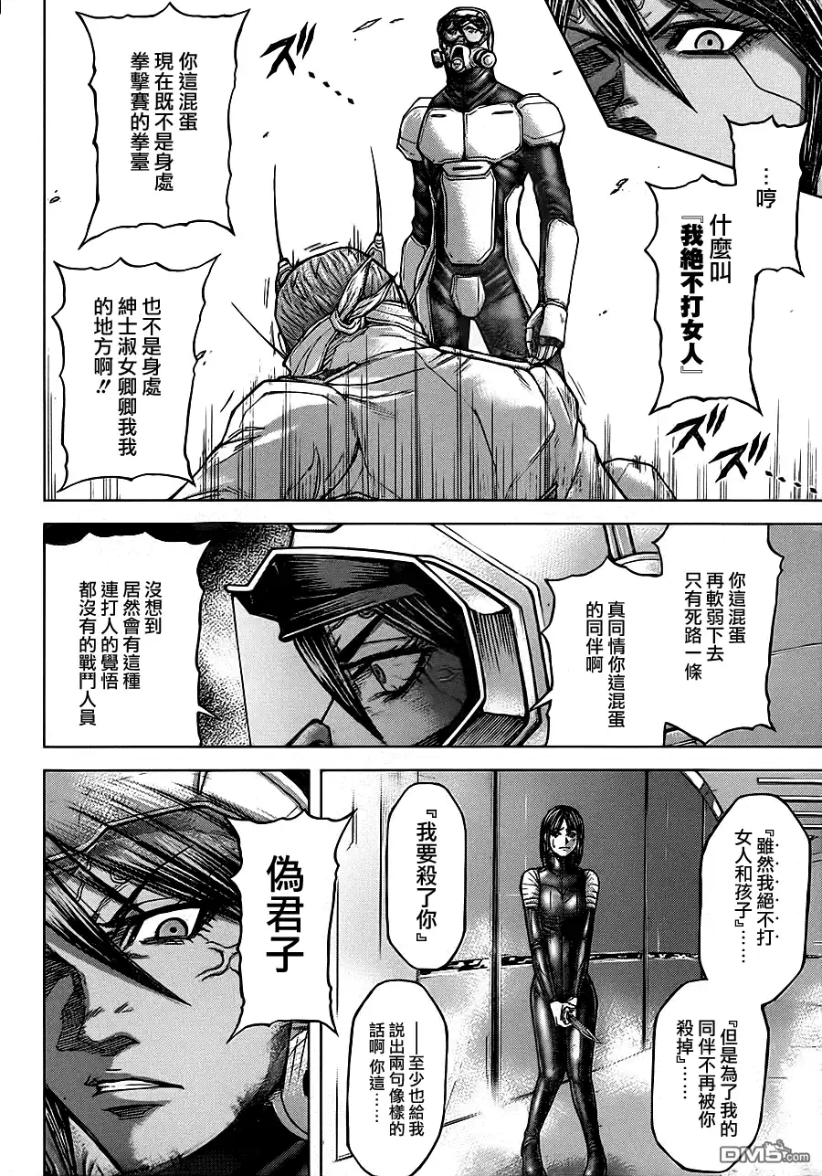 《火星异种》第101话 灭默之拳 第7页