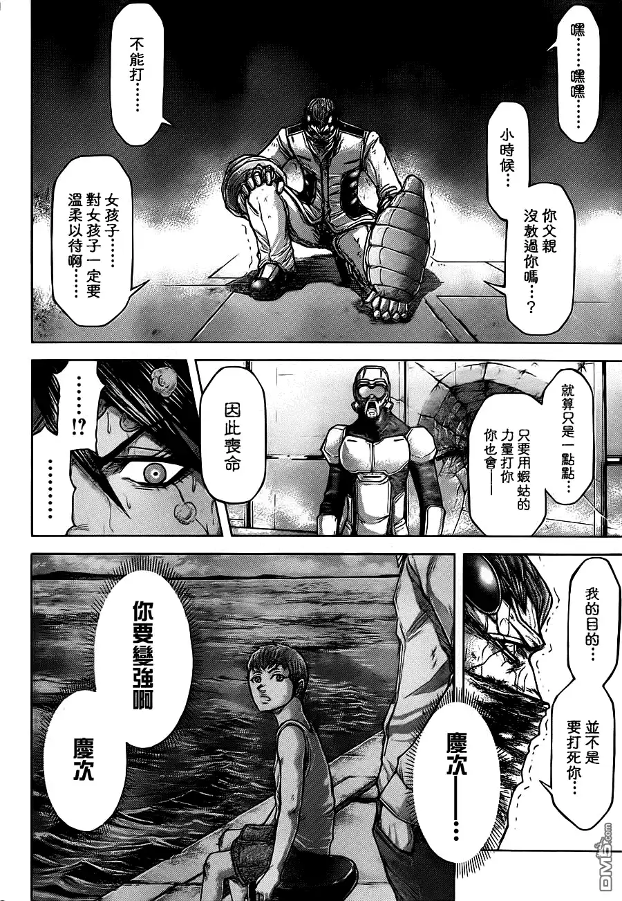 《火星异种》第101话 灭默之拳 第13页