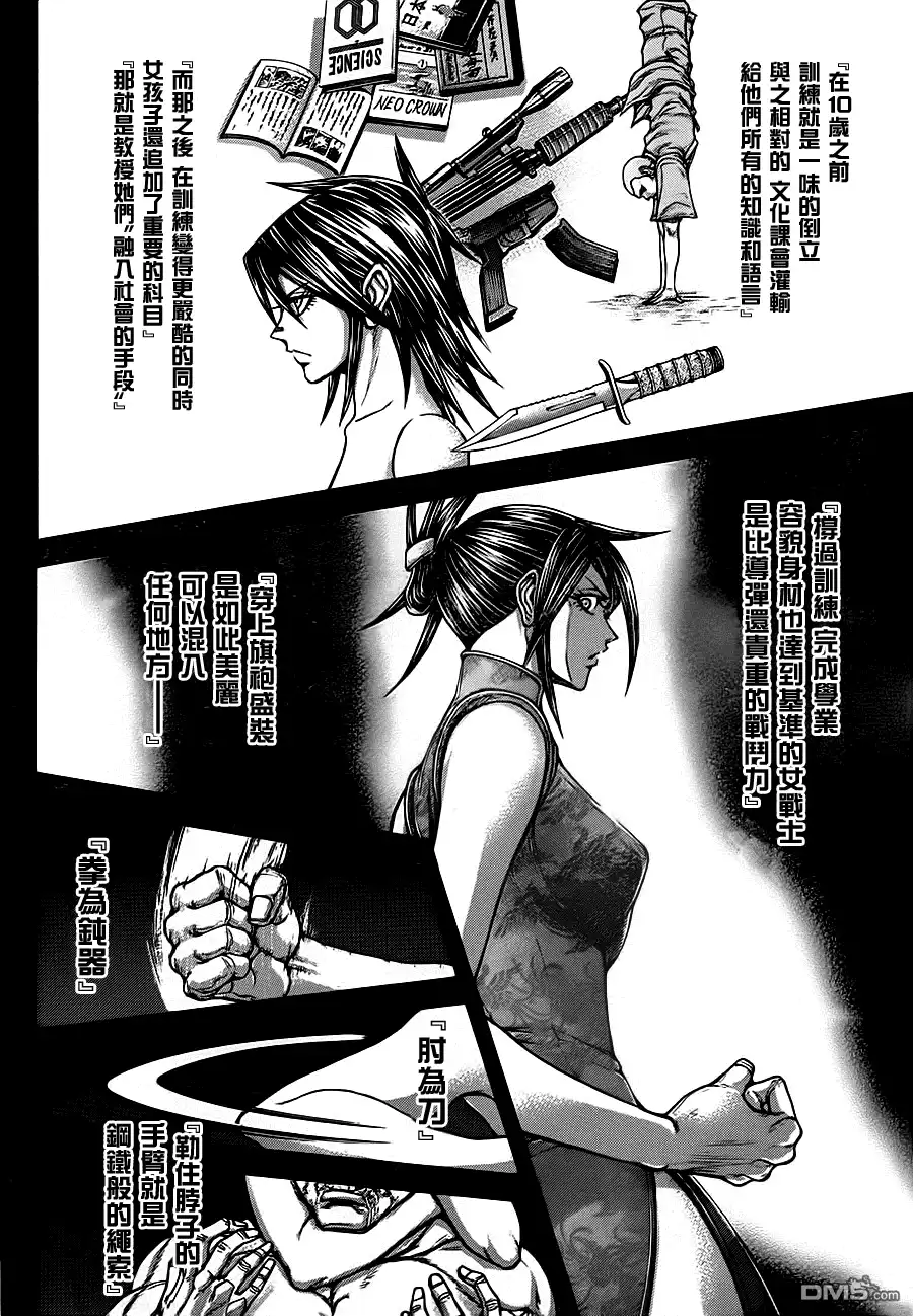 《火星异种》第101话 灭默之拳 第3页