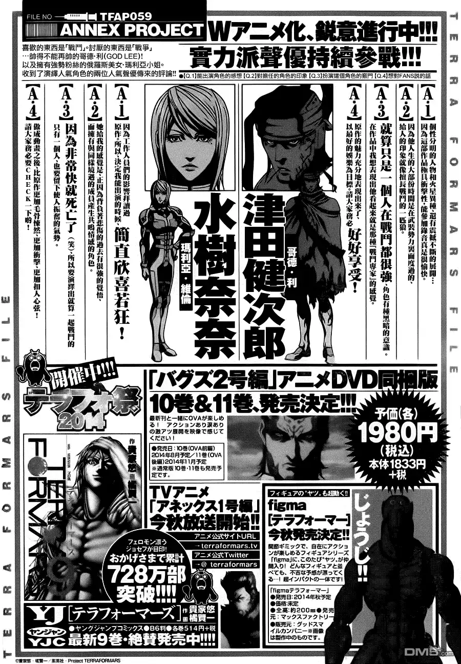 《火星异种》第101话 灭默之拳 第1页