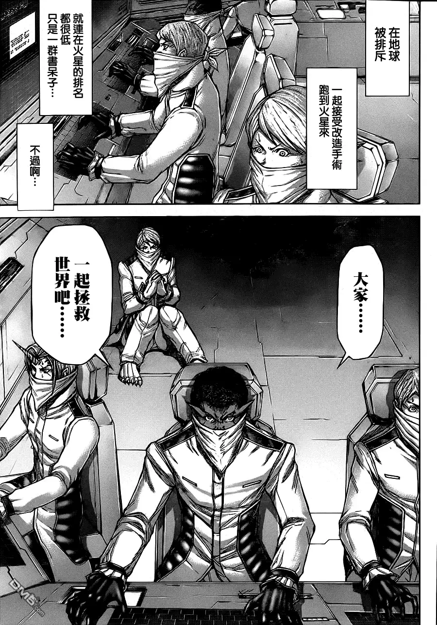 《火星异种》第102话 技师与咒缚 第13页