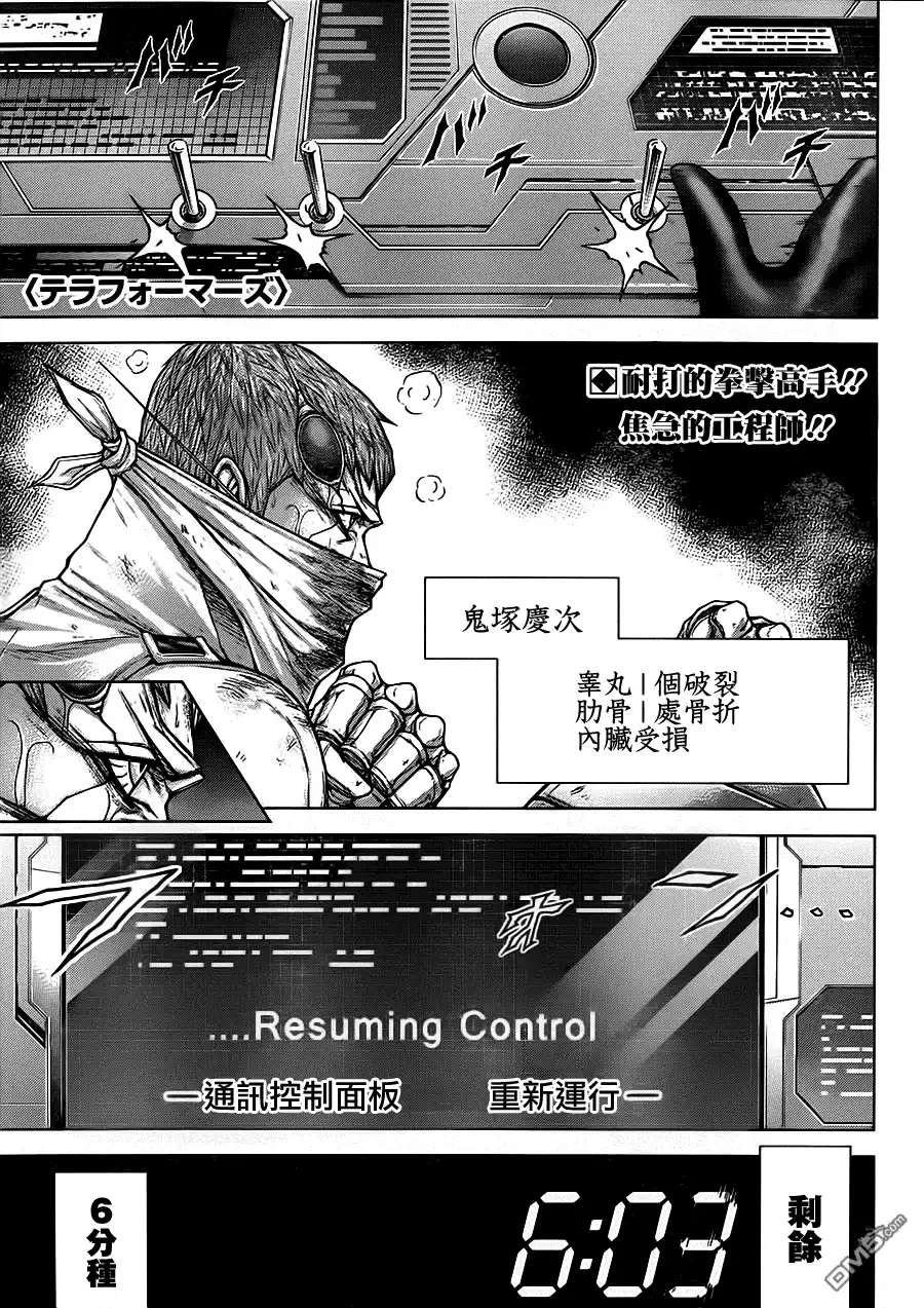 《火星异种》第102话 技师与咒缚 第1页