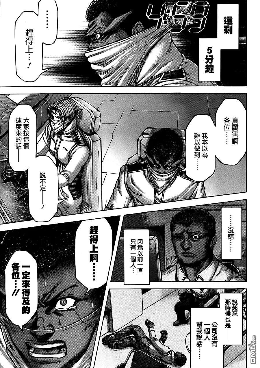 《火星异种》第102话 技师与咒缚 第15页
