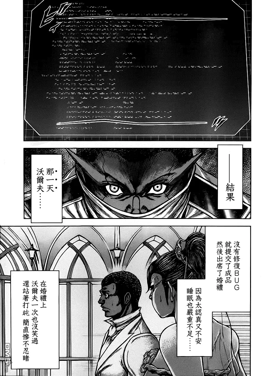 《火星异种》第102话 技师与咒缚 第9页