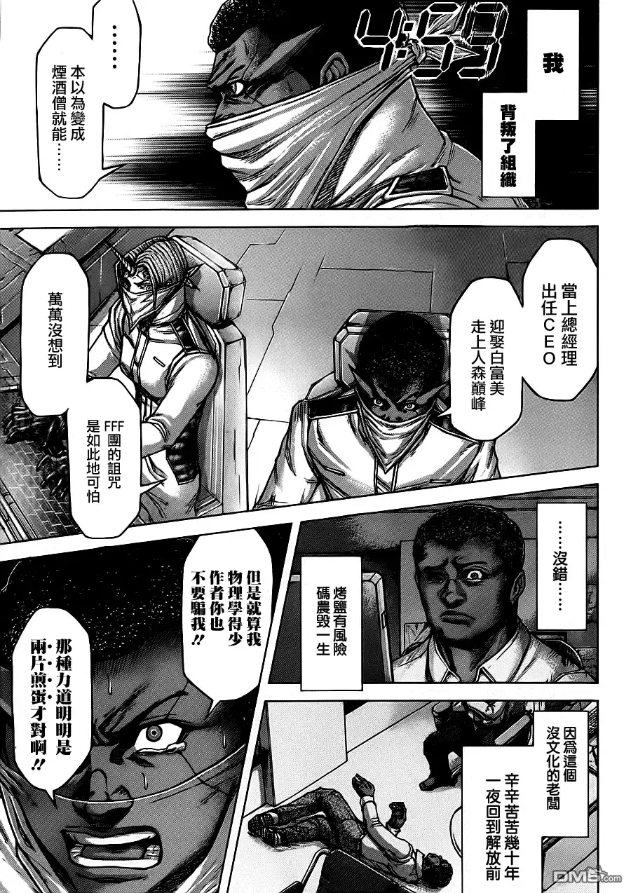 《火星异种》第102话 技师与咒缚 第20页