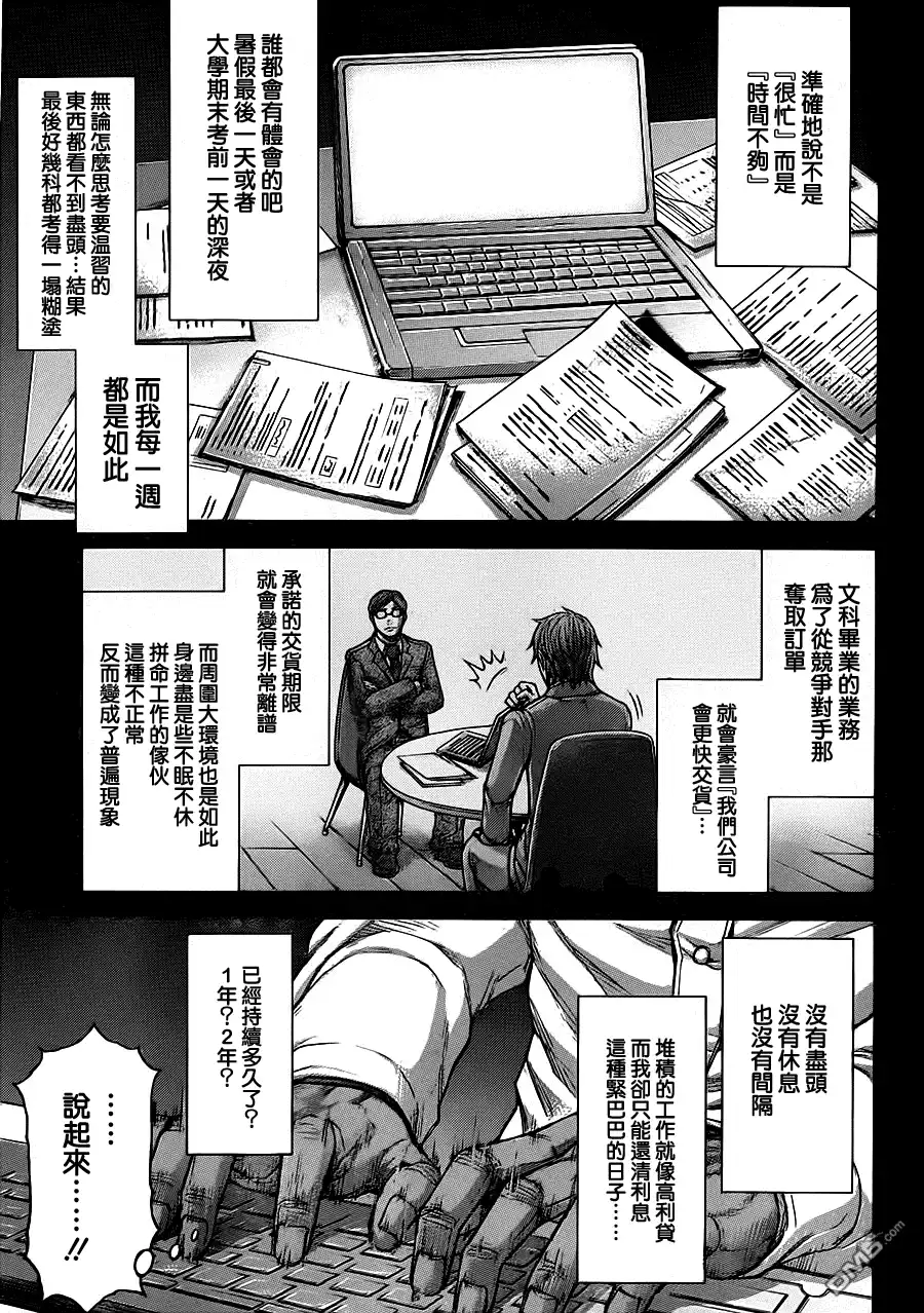 《火星异种》第102话 技师与咒缚 第5页